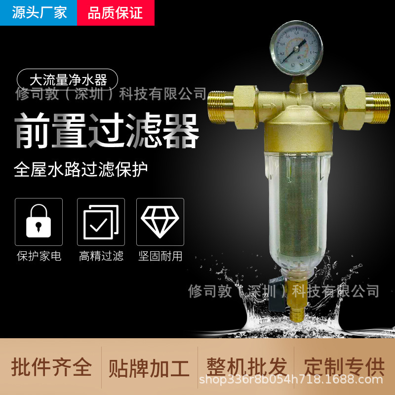銅前置反衝洗4分口6分1寸口免換芯淨水器家用全屋大流量中央前置