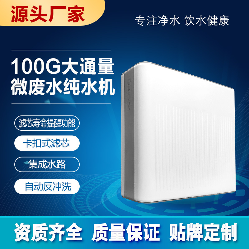淨水器家用RO反滲透除水垢淨水直飲機集成水路會銷淨水器廠家直供