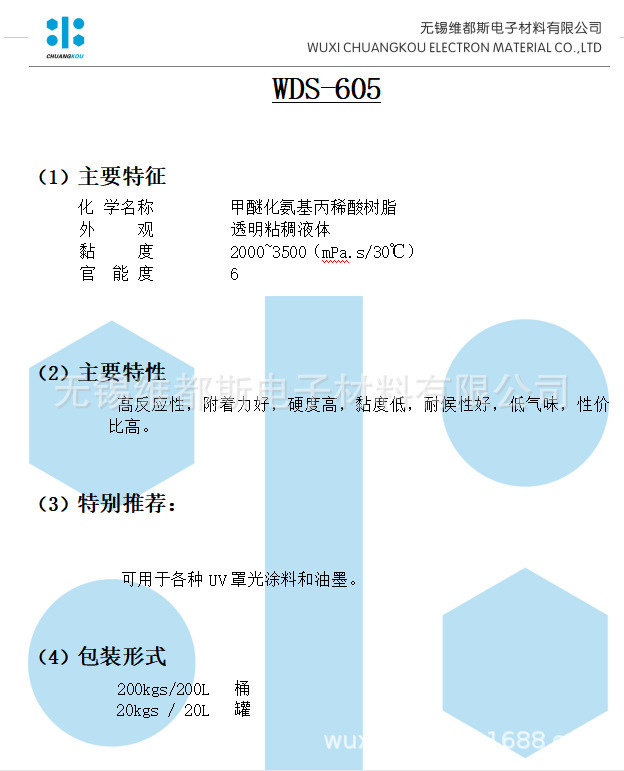 낮은 점성 높은 반응 속도 아미노산 수지 WDS-605와 비교된 높은 가치