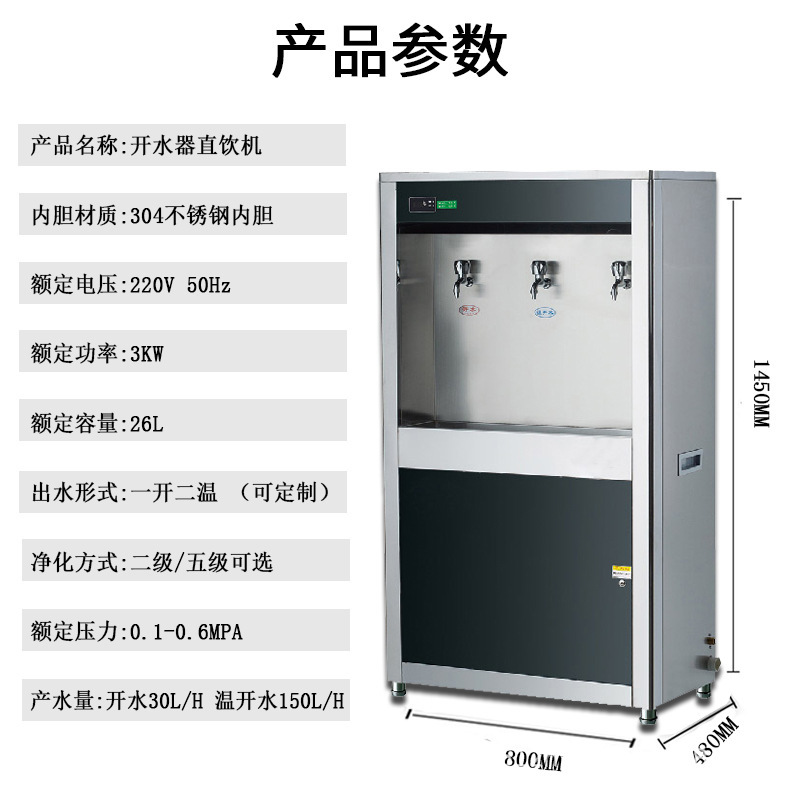 商用開水器校園節能燒水器不鏽鋼飲水機加熱一體機淨飲一體淨水機