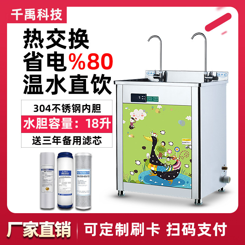 Pre-school straight-water machine commercial, fully automatic filtering of water-openers and heating of water-burners