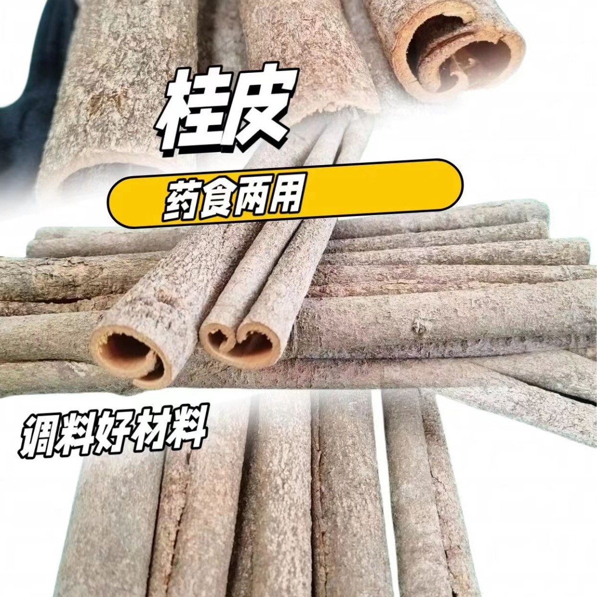 产地直供新货中药材桂皮大料肉桂调料八角大料卤料大全500克