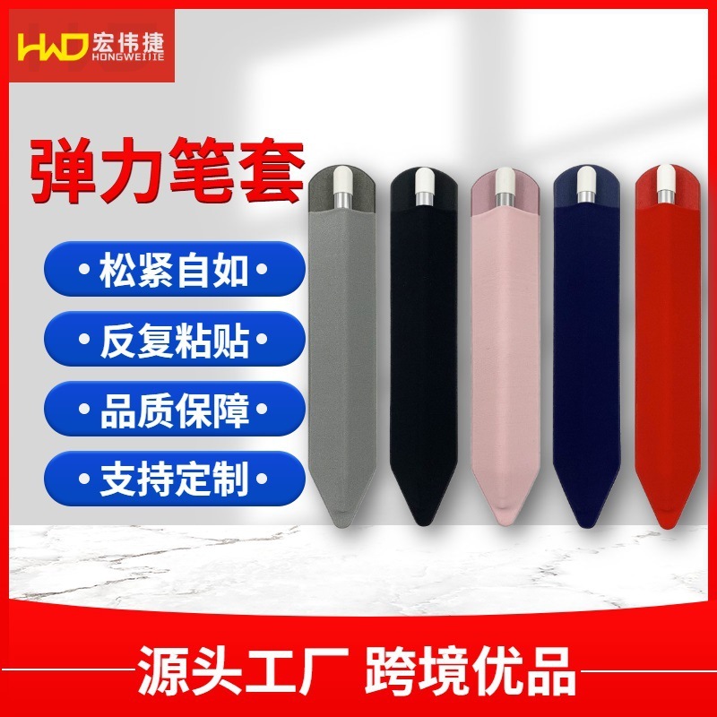 跨境货源apple pencil笔保护套粘贴便携适用苹果一二代笔保护笔套