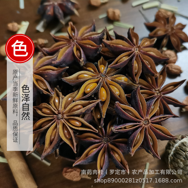源头产地大料大红八角小茴香八角桂皮香料调料卤料大料500克