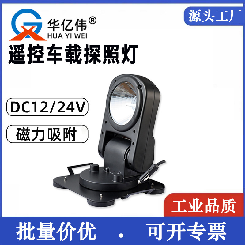 GAD508 Collapse searchlight remote control vehicle, 360 degrees, search for high-light remote-lighted toplight