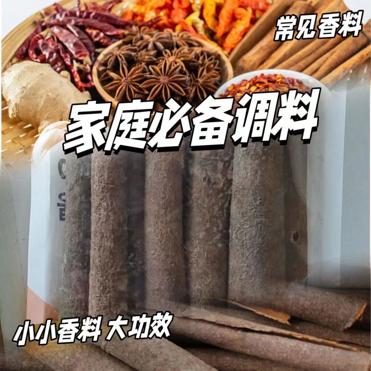 产地直供新货中药材桂皮大料肉桂调料八角大料卤料大全500克