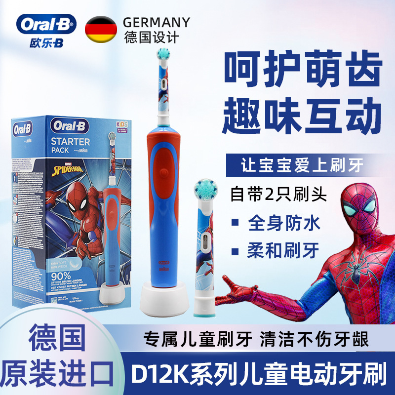 Automive เยอรมัน OralB/Oleb เด็กแปรงสีฟันไฟฟ้า d12 ชาร์จน้ําแข็งสีดาร์ D100 ผมนุ่ม