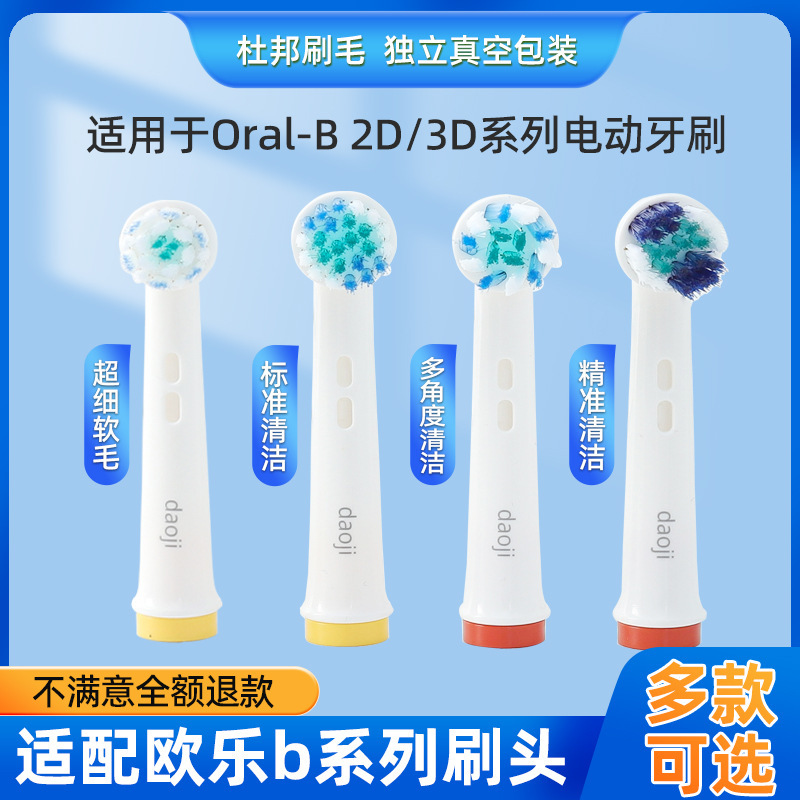 4只装适配oral欧乐b电动牙刷头D12 D16适用olb替换头ouleb软毛