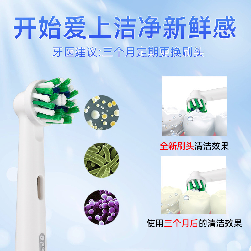 德国品牌 原装欧乐B/Oral-B EB18通用电动牙刷替换刷头