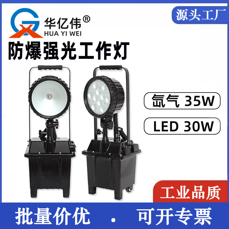 FW6102 blast-proof light working light BAD502A/C emergency detection light to be repaired