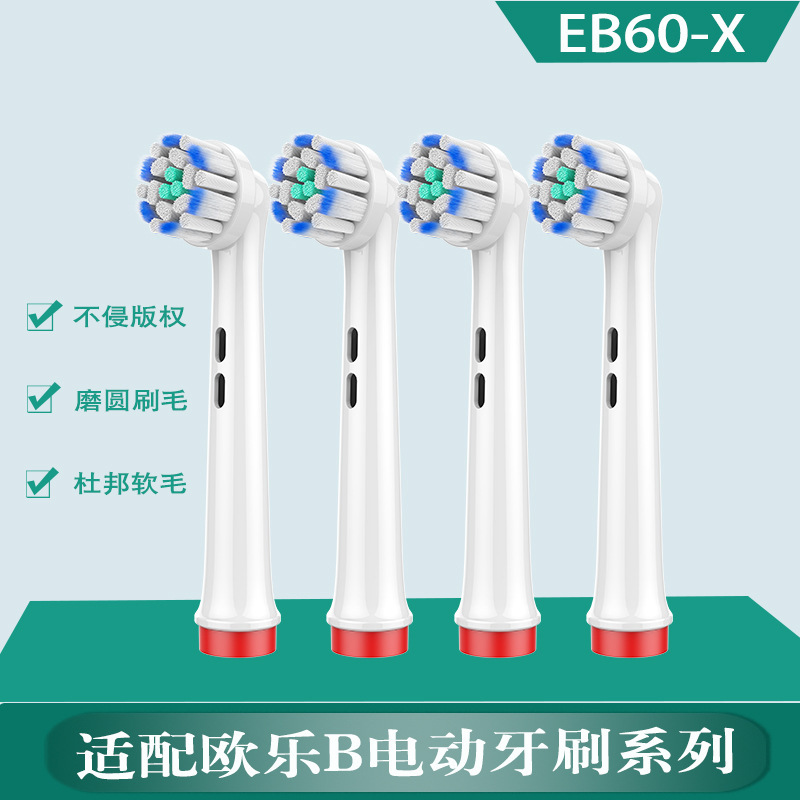 EB62-X适配oral欧乐比B电动牙刷头D12 D16适用olb替换头4只装批发