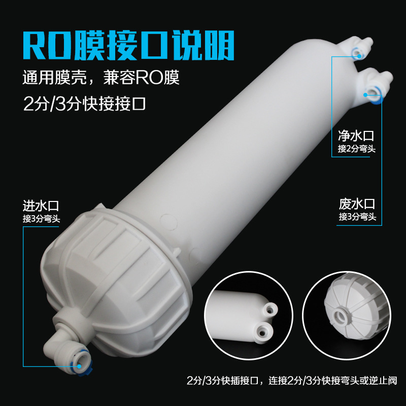 Water purification fittings, 3013-400G film casings, reverse osmosis of the 4th phase of the pure water machine.