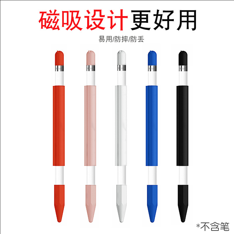 适用Apple Pencil磁性笔套 硅胶一代保护套 ipad苹果磁吸笔套厂家