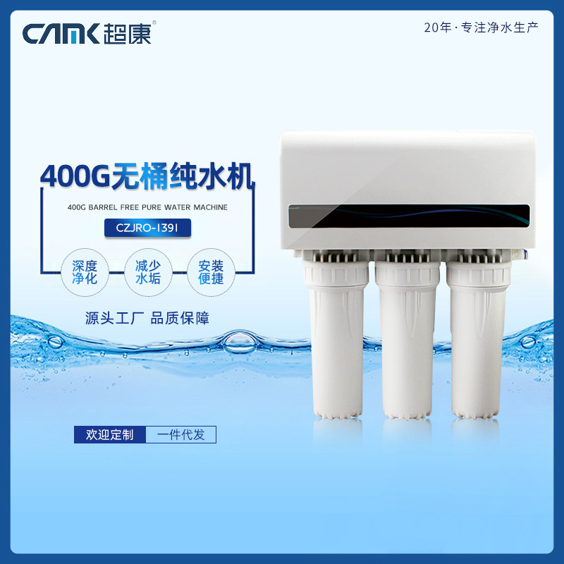 가정 근거한 400G 순수한 물 기계, RO3-400 갤런 순수한 물 기계, 역삼투 ro 기계, 똑바른 마시는 기계.