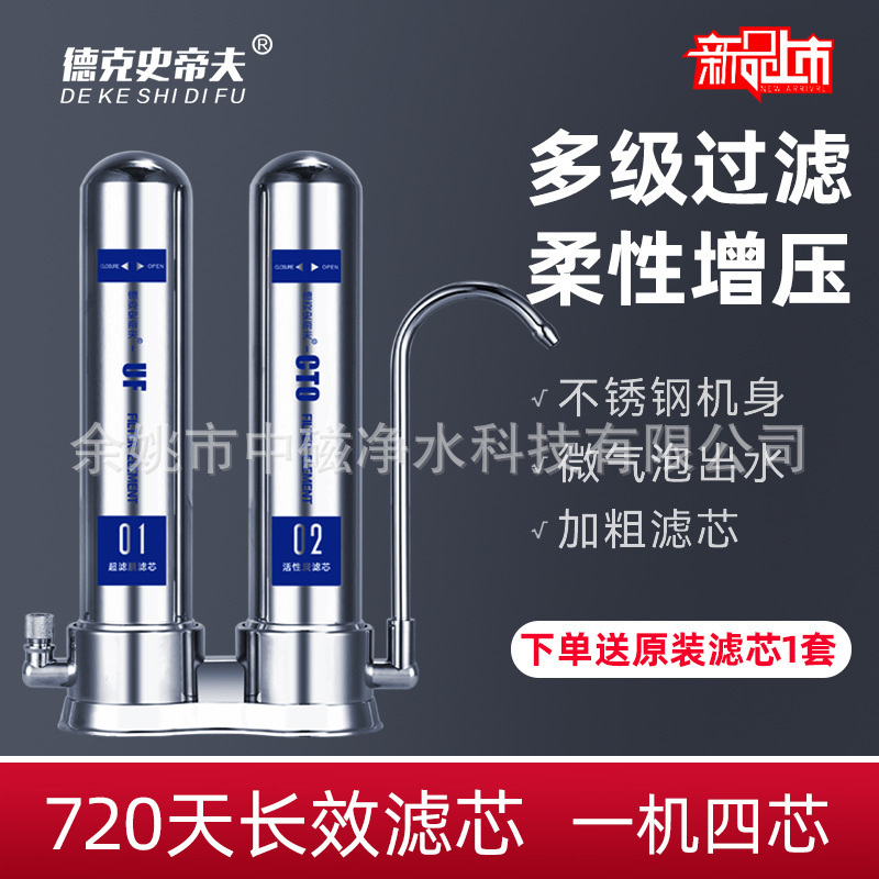 A stainless steel-top water purification unit, a domestic kitchen water purification unit, a direct drinking water filter factory.