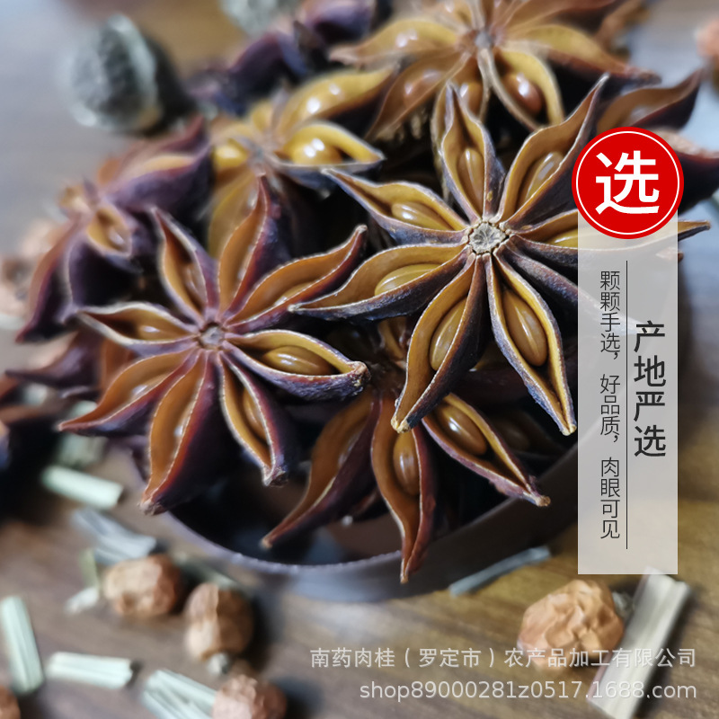 产地定制大红八角小茴香八角大茴香五香料批发调料包卤料大料
