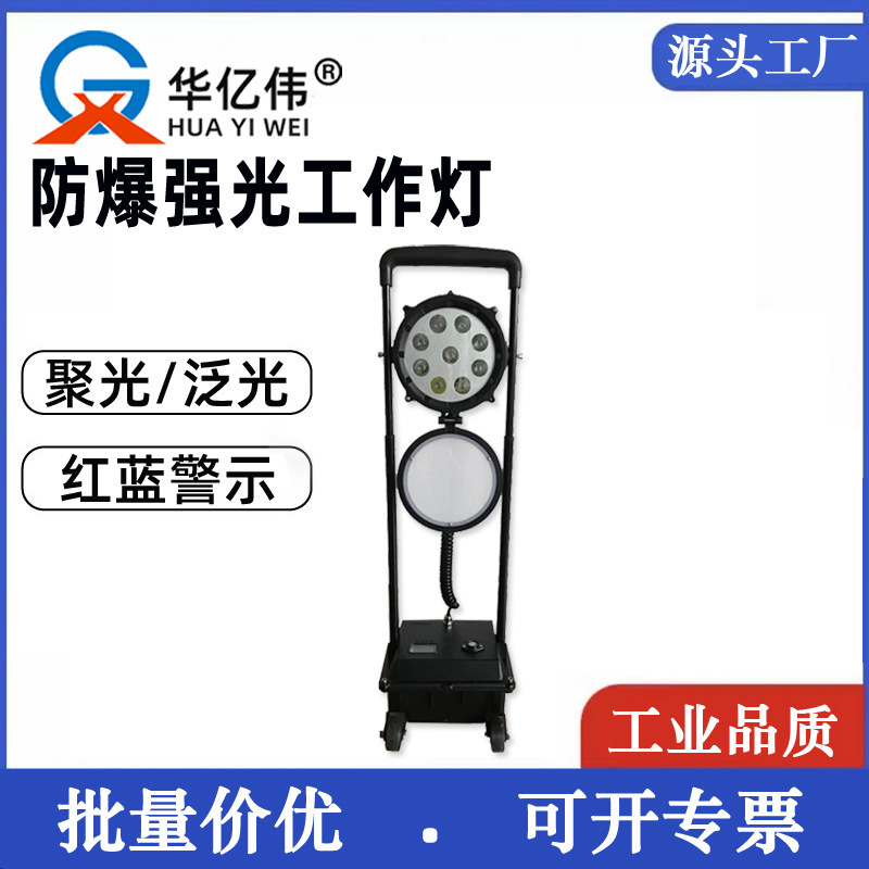 HW6117A blast-proof strong light working light SW2600 railway electrical overhaul, portable emergency detection lights