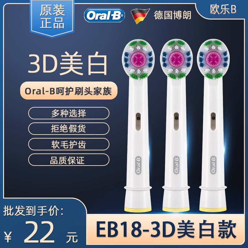 แบรนด์เยอรมัน Ole B/Oral-B EB18 เดิม แปรงแปรงสีฟันไฟฟ้าทั่วไป