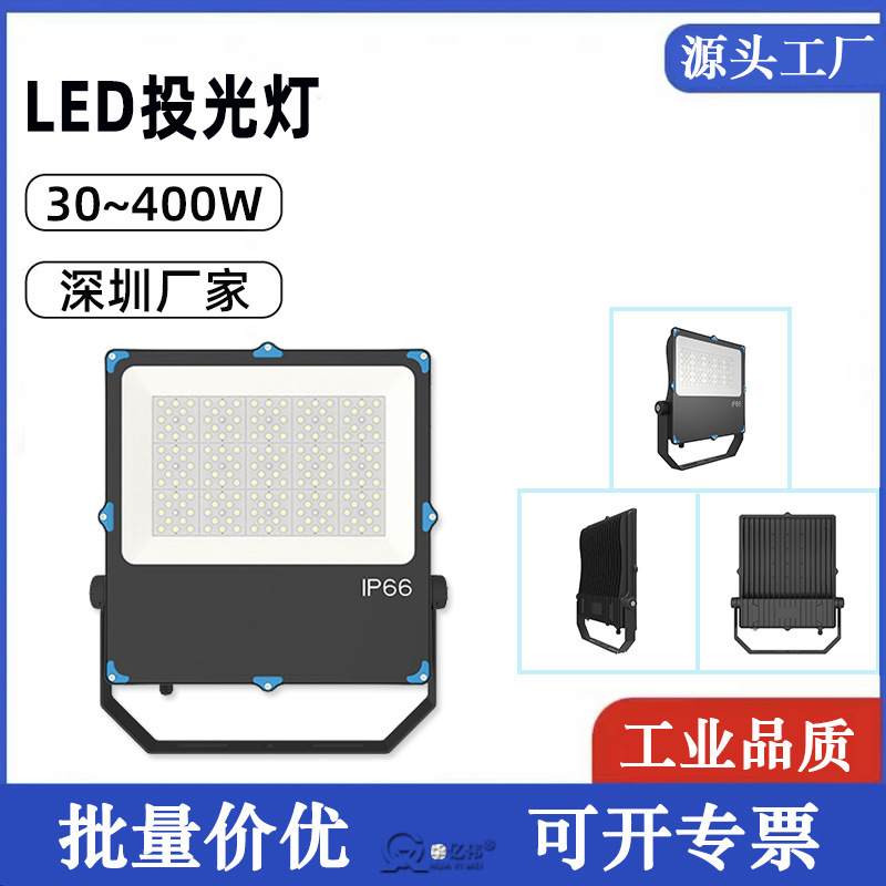 LED投光灯船用港口超市学校酒店外墙广场工厂广告牌户外泛光灯