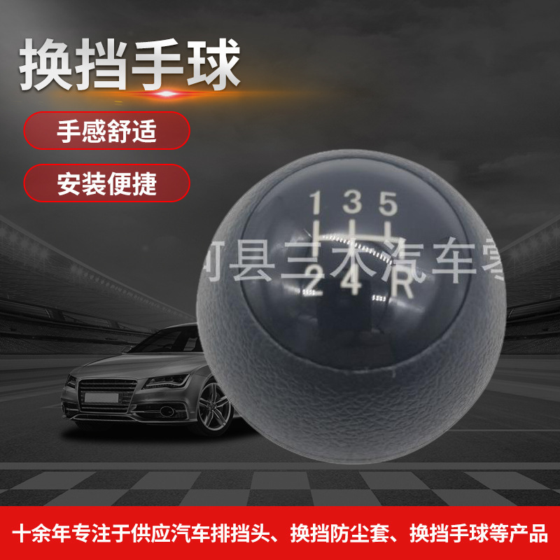 適用於阿爾法排檔頭 黑色汽車換擋手球 5檔6檔檔把 換擋旋鈕銷售