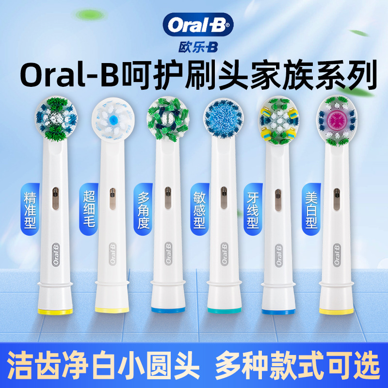 德国品牌 原装欧乐B/Oral-B EB18通用电动牙刷替换刷头