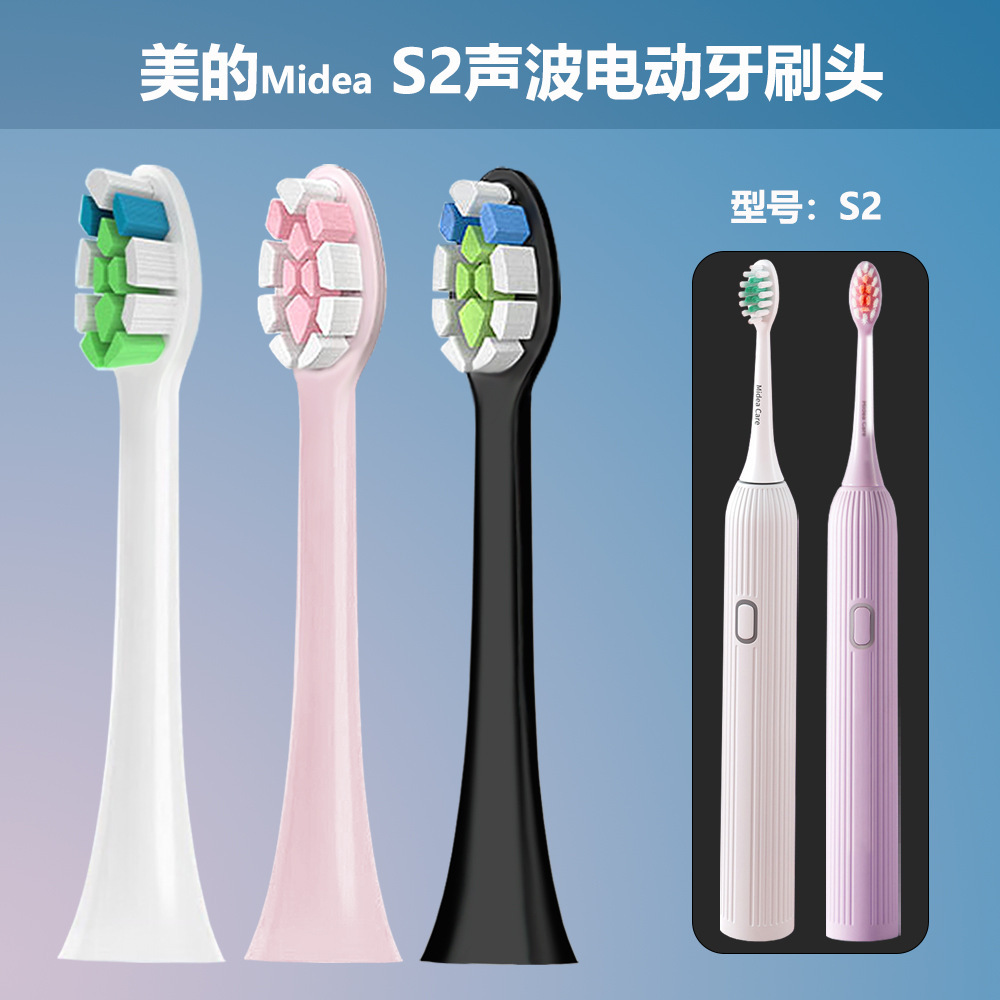 適配美的Midea S2聲波電動牙刷頭潔淨升級無銅植毛牙刷頭