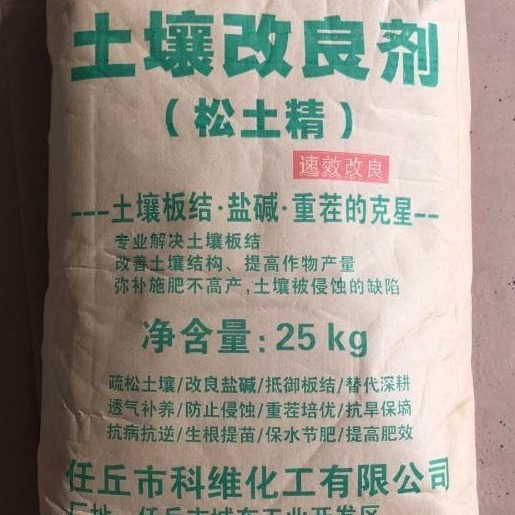 Direct marketing soil improvement agent, soil laxative, soil wetting agent, soil pine concentrate