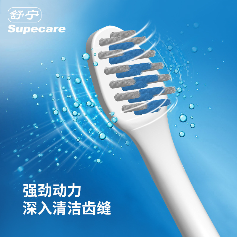 Supecare舒宁男女成人声波电动牙刷亮白智能洁齿深入清洁软毛牙刷