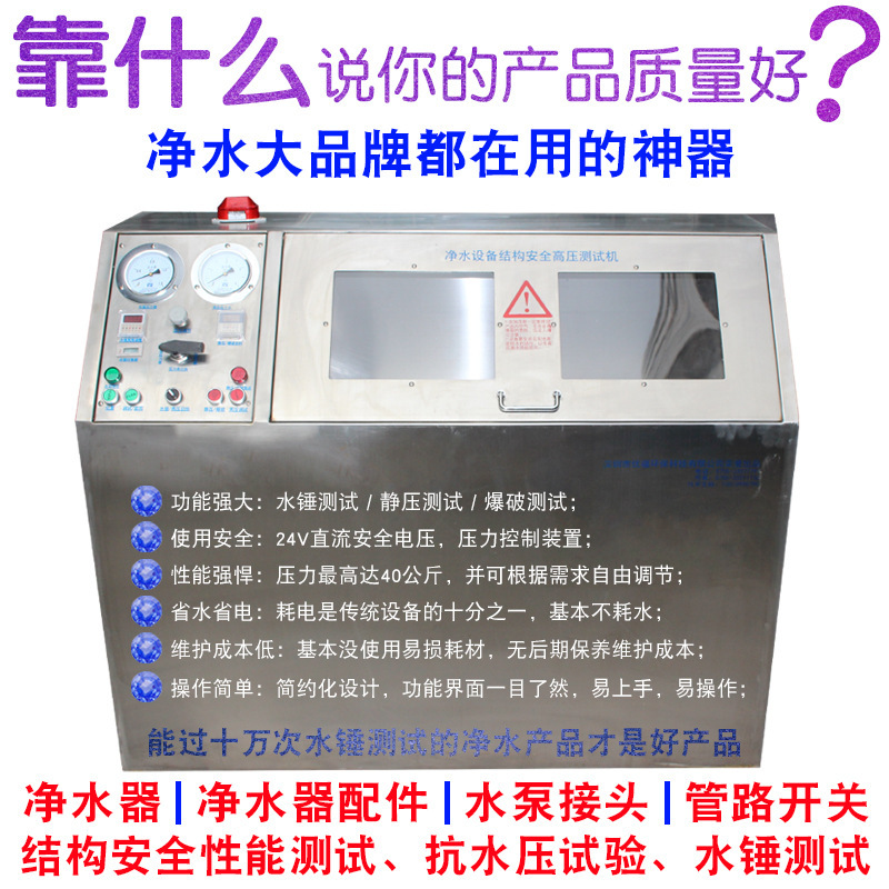 Water pressure tester, fully automatic water purification equipment, static hydraulic burst test machine, water hammer