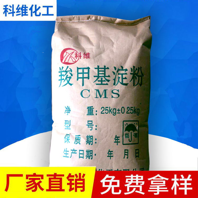 Wholesale of americium methyl starch CMS industrial starch pre-painted starch-transformant starch condensant