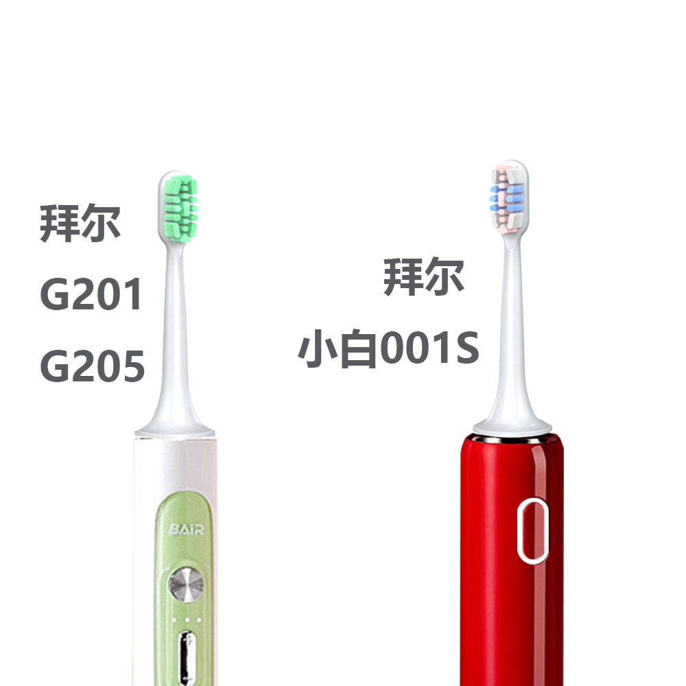 拜爾電動牙刷頭適配拜爾Baier X3 G201 G205牙刷替換頭