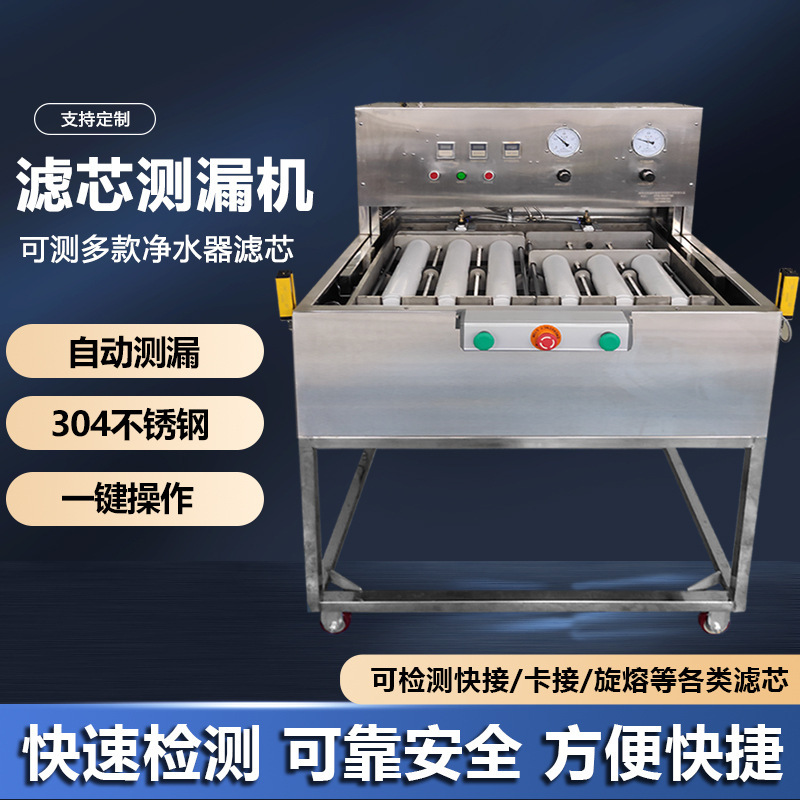 Plant supply leak detection seal tester, air-conservation water test, water purification core detector.