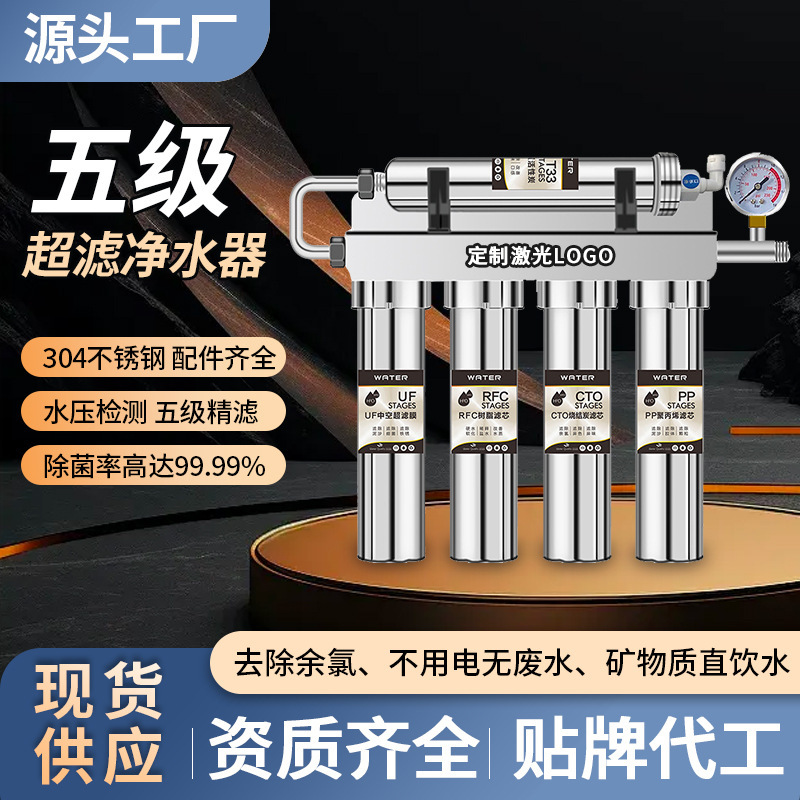 304不鏽鋼淨水器家用直飲機家用廚房五級超濾淨水機廠家批發