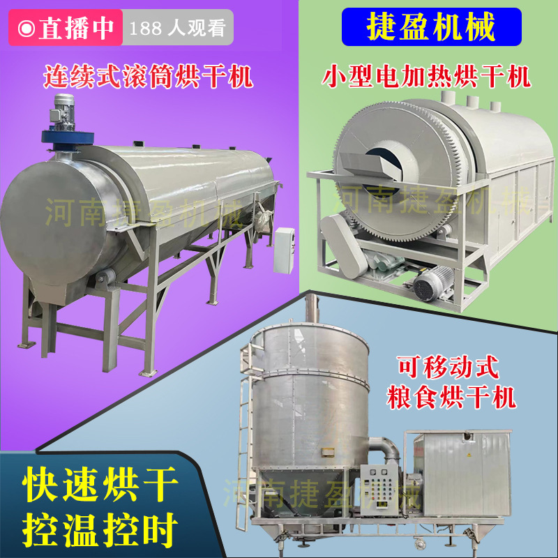 移動式木屑鋸末煤泥污泥稻穀糧食玉米乾燥機電加熱沙子滾筒烘乾機