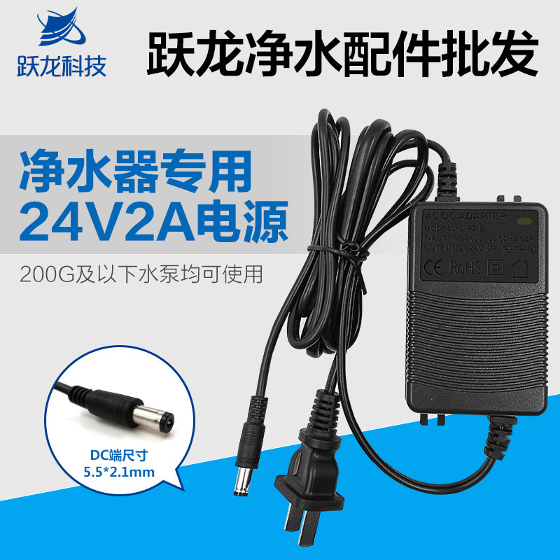 เครื่องปรับพลังงาน 24V2A เครื่องทําน้ําสะอาด เครื่องแปลงน้ําแบบเติมน้ํา