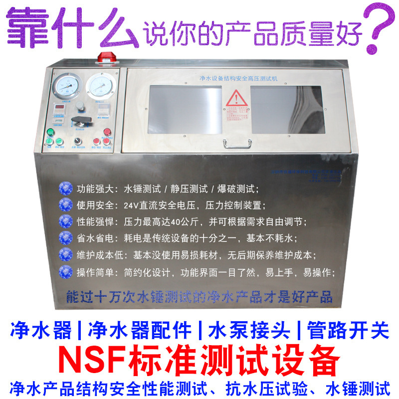 Water pressure tester, fully automatic water purification equipment, static hydraulic burst test machine, water hammer