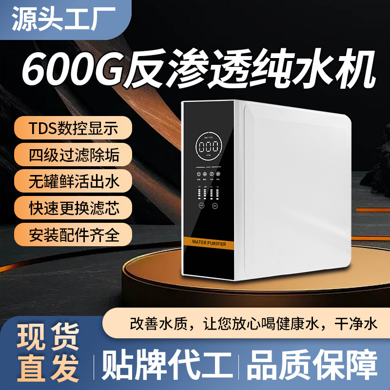 600G純水機ro反滲透無桶淨水機家用廚下式直飲除垢自來水淨水器