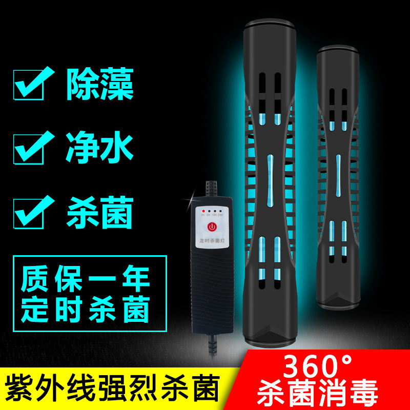 鱼缸杀菌灯UV紫外线鱼池除藻潜水灭菌水族净水内置双管杀菌灯