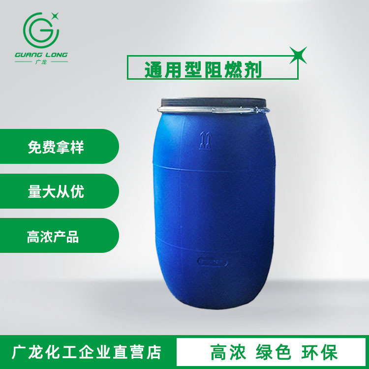 厂家批发织物通用型阻燃剂窗帘地毯麻绳吸音棉防火阻燃助剂