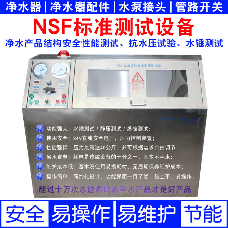 Water pressure tester, fully automatic water purification equipment, static hydraulic burst test machine, water hammer