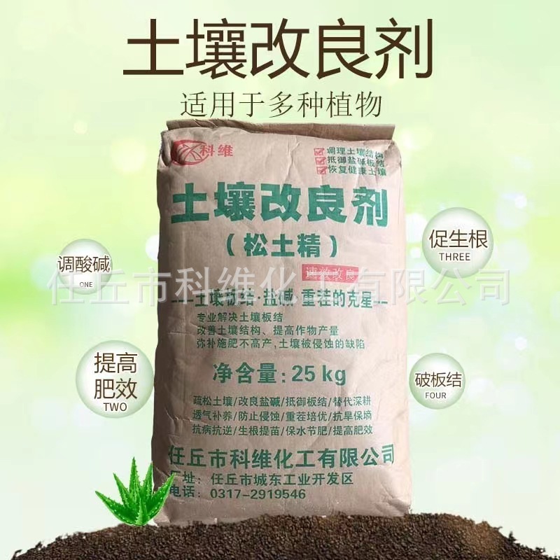 Direct marketing soil improvement agent, soil laxative, soil wetting agent, soil pine concentrate