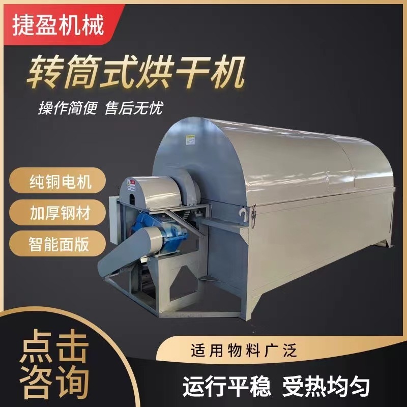 Roller paddy wheat dryer Large corn coconut shell dryer Industrial chicken dung plastic wind dryer