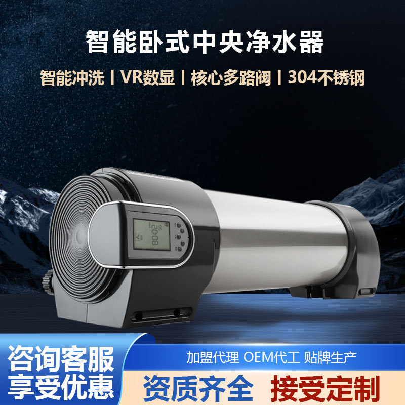 All-house flow smart central, stainless steel pre-filter super-filter central water purification source.