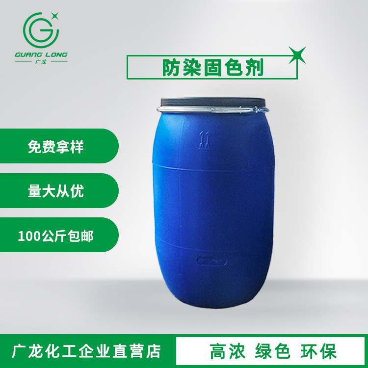 厂家加工定制纺织印染整助剂纺织防染固色剂防白底沾污防串色