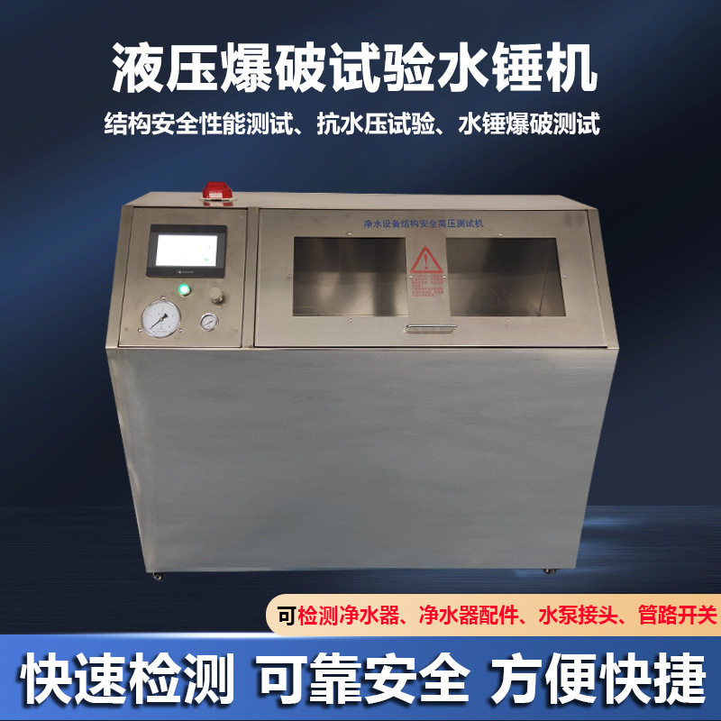 Water-purification tester water pressure tester water-purification tester implosion tester static hydraulic blast tester water hammerer