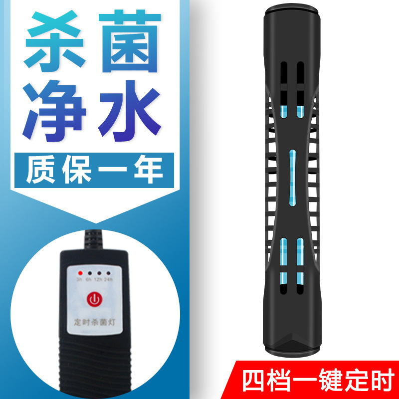 鱼缸杀菌灯UV紫外线鱼池除藻潜水灭菌水族净水内置双管杀菌灯