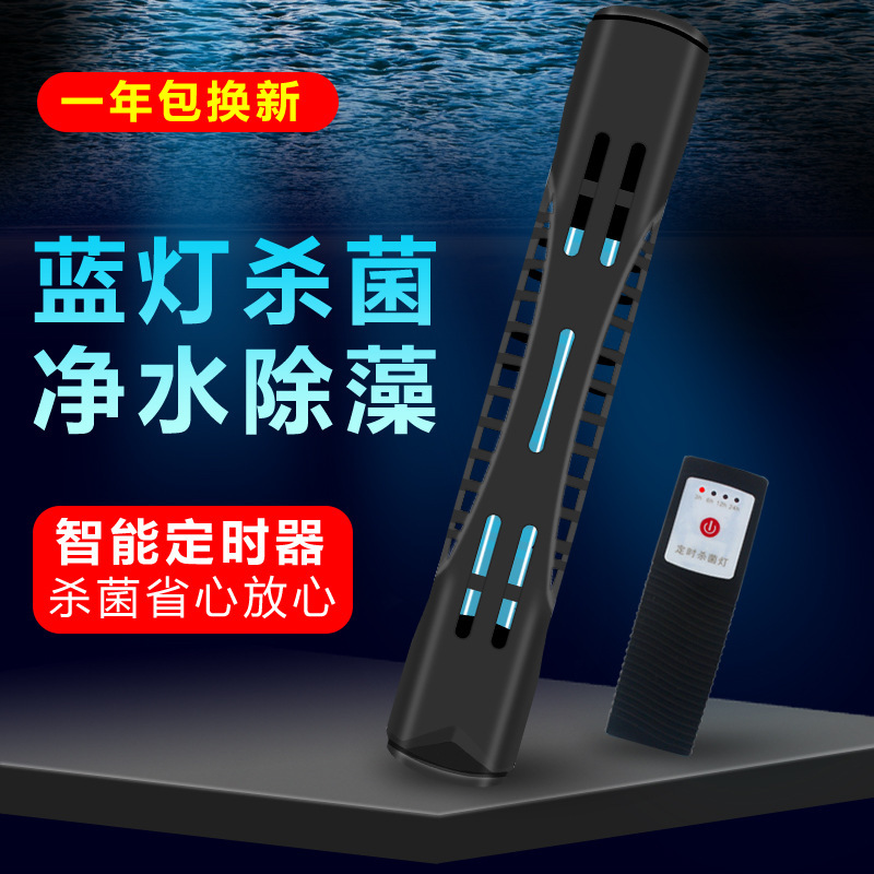 鱼缸杀菌灯UV紫外线鱼池除藻潜水灭菌水族净水内置双管杀菌灯