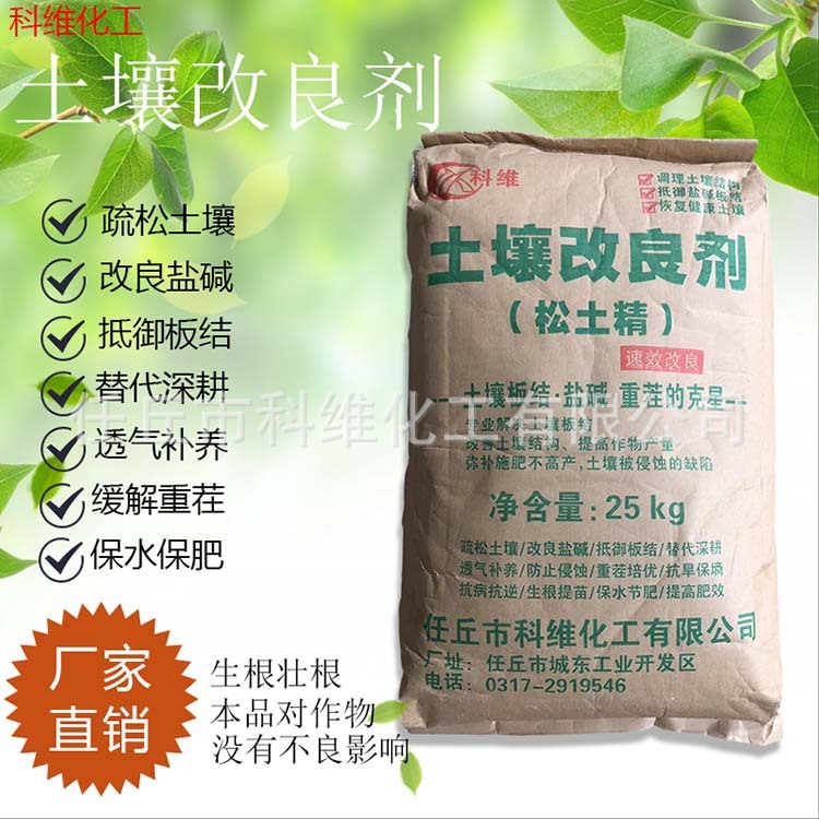 Direct marketing soil improvement agent, soil laxative, soil wetting agent, soil pine concentrate