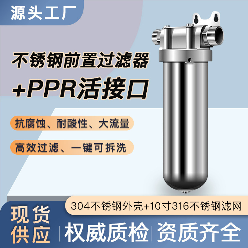 前置過濾器批發全屋家用淨水器304不鏽鋼濾水器中央水龍頭淨水機