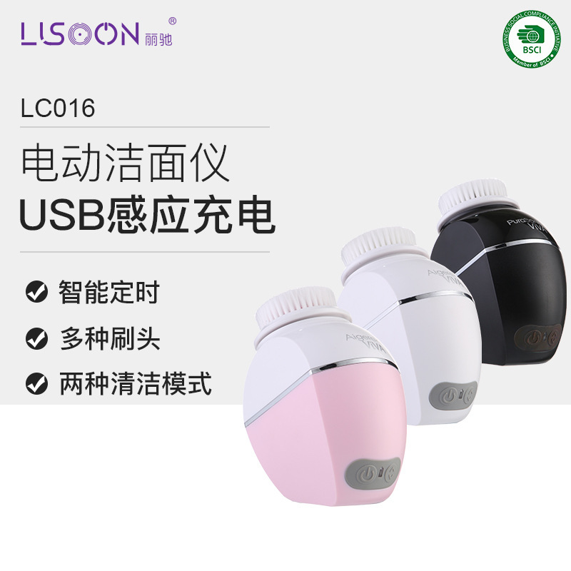 LISOON/麗馳電動潔面儀洗臉神器感應充電防水家用男女廠家直銷